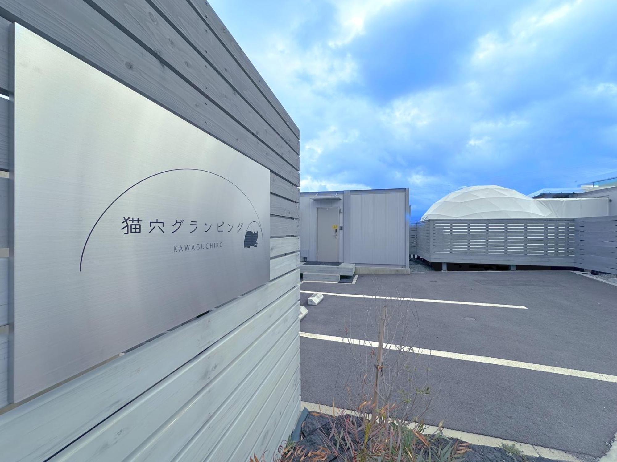 Necoana Glamping Annovillasグランピング Fujikawaguchiko Buitenkant foto